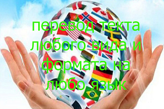 Перевод текста