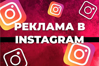 Instagram Таргетинг