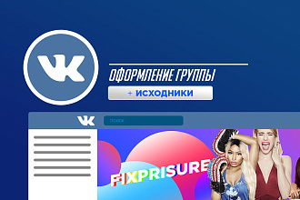 Оформление группы VK