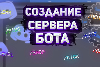 Создание и настройка Discord Сервера, Написание Бота