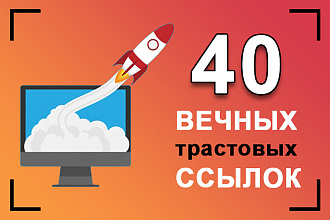 40 вечных качественных ссылок из профилей