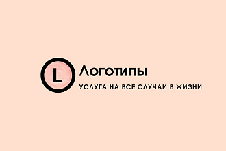 Логотипы и визитки