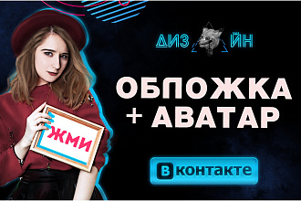 Сделаю оформление вашей группы в Контакте и Фейсбуке
