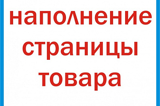 Наполнение конектом интернет -магазин и т.д