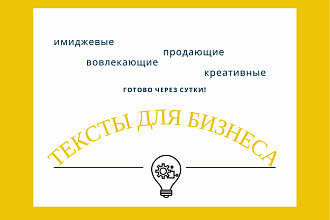 Тексты для развития бизнеса