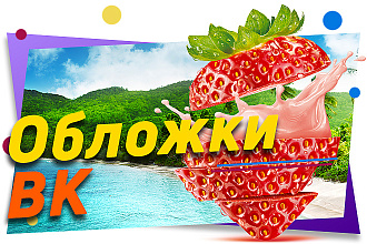 Стильная Обложка для группы ВК