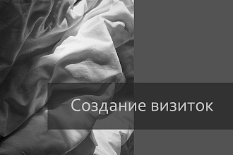 Дизайн визитки