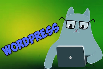 Сделаю сайт на wordpress