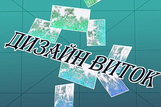 Сделаю дизайн визитки . ВСЁ включено