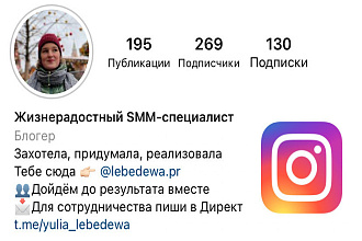 Консультация по блогу в Инстаграм