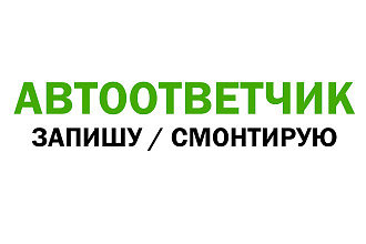 Озвочка рекламы, роликов