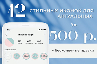 12 стильных иконок для актуального в Инстаграм