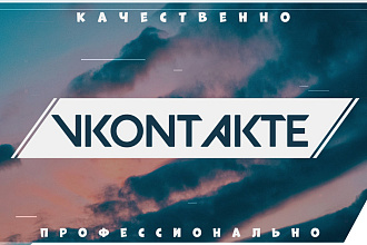 Уникальный дизайн группы Вконтакте. Оформление сообщества ВК