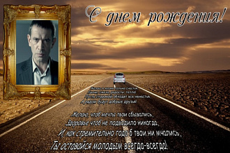 Поздравительная открытка