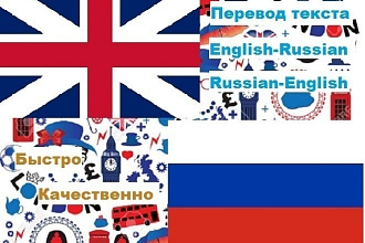 Перевод текста с английского на русский и наоборот 7000 знаков