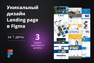 Создам дизайн landing page за 1 день