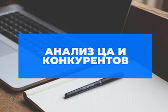 Анализ целевой аудитории и конкурентов в Инстаграме