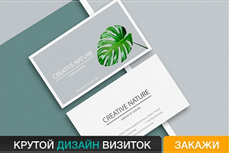 Сделаю дизайн уникальной визитки, визитных карточек