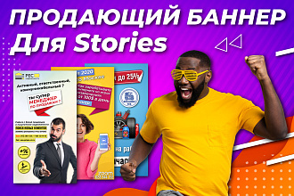 2 баннера для сторис