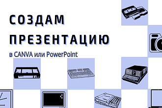 Создам презентацию