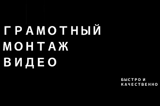 Добротный монтаж и редактирование видео