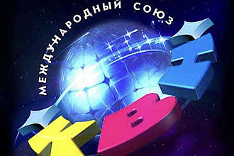 Пишу сценарий КВН