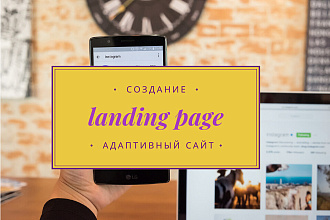 Создам одностраничный сайт