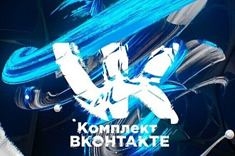 Комплект ВК
