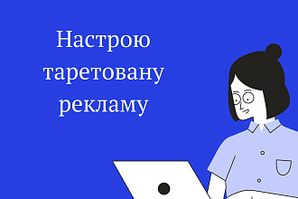 Настойка рекламы для Facebook и Instagram