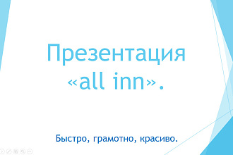 Создам презентацию PowerPoint