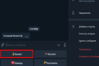 Бот телеграмм авто продаж без веб панели