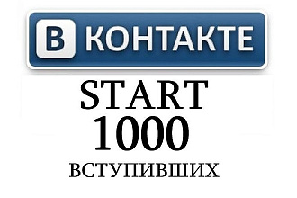 +1000 подписчиков в вашу группу в Вконтакте