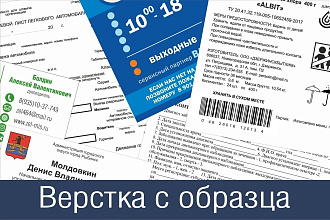 Верстка с образца