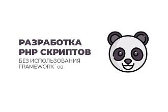 Напишу скрипт на php