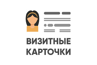 Дизайн визитки