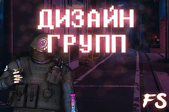 Дизайн групп