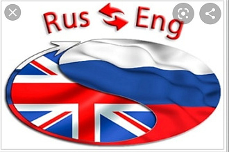 Перевод с русского на английский