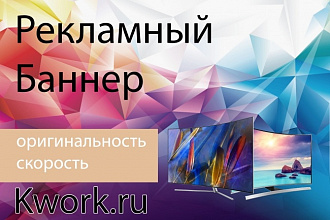 Сделаю 3 статичных баннера