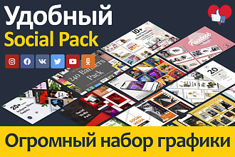 Огромный набор шаблонов для Instagram, Вконтакте, Facebook + бонус