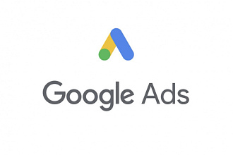 Настройка Google Ads