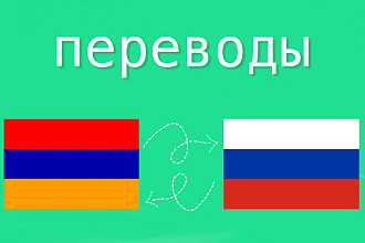 Переводы текстов