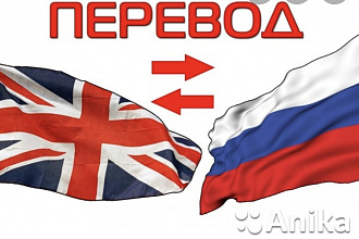 Перевод с русского на английский