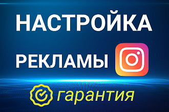 Настройка и запуск рекламы в Instagram