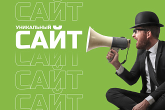 Сделаю сайт с уникальным дизайном на WordPress