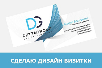 Сделаю дизайн визитки