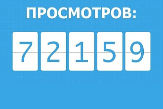 Просмотры на посты Вк