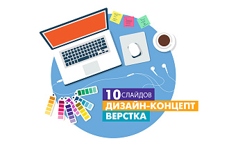 Дизайн средней презентации