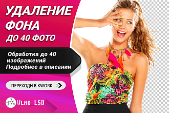 Нужно убрать фон, заменить фон -легко. Обработка 40 объектов
