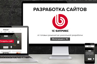 Доработаем сайт любой сложности