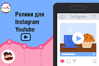 Видеомонтаж ролика для инстаграм